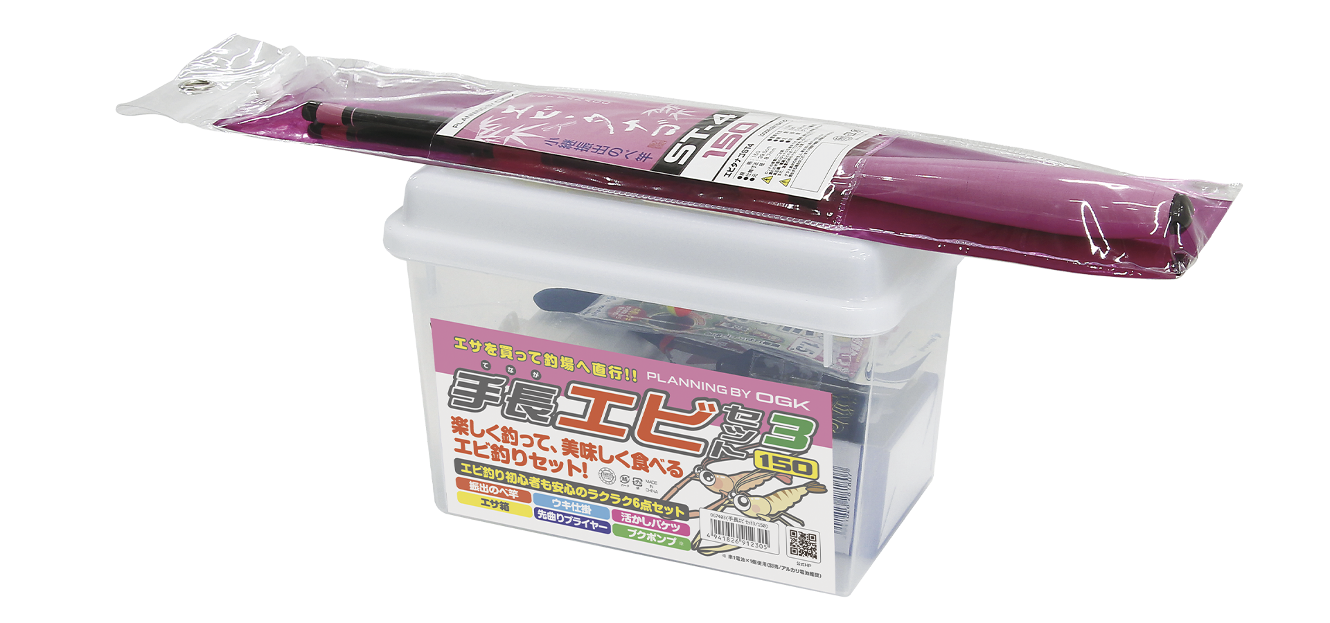 手長エビセット3